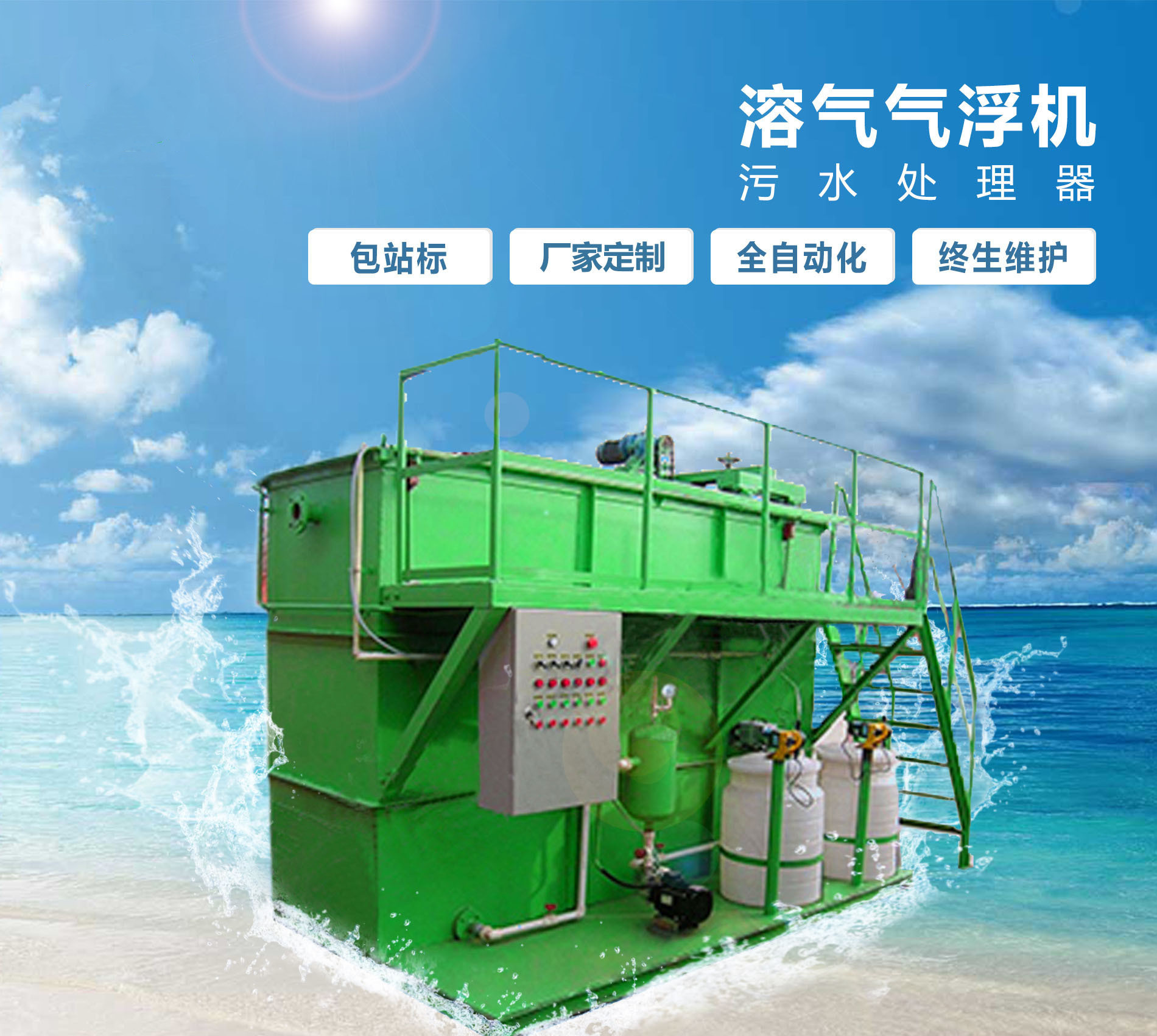 武义溶气气浮机